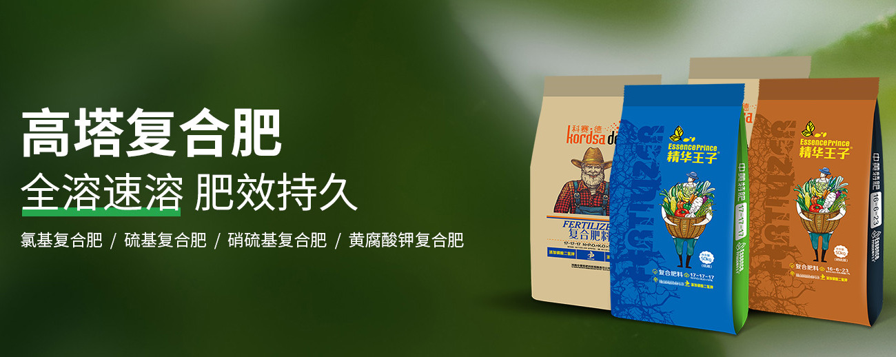 水溶肥料-大量元素水溶肥-含氨基酸水溶肥料-高塔復(fù)合肥-水溶肥生產(chǎn)廠家-河南中黃特肥科技有限責任公司